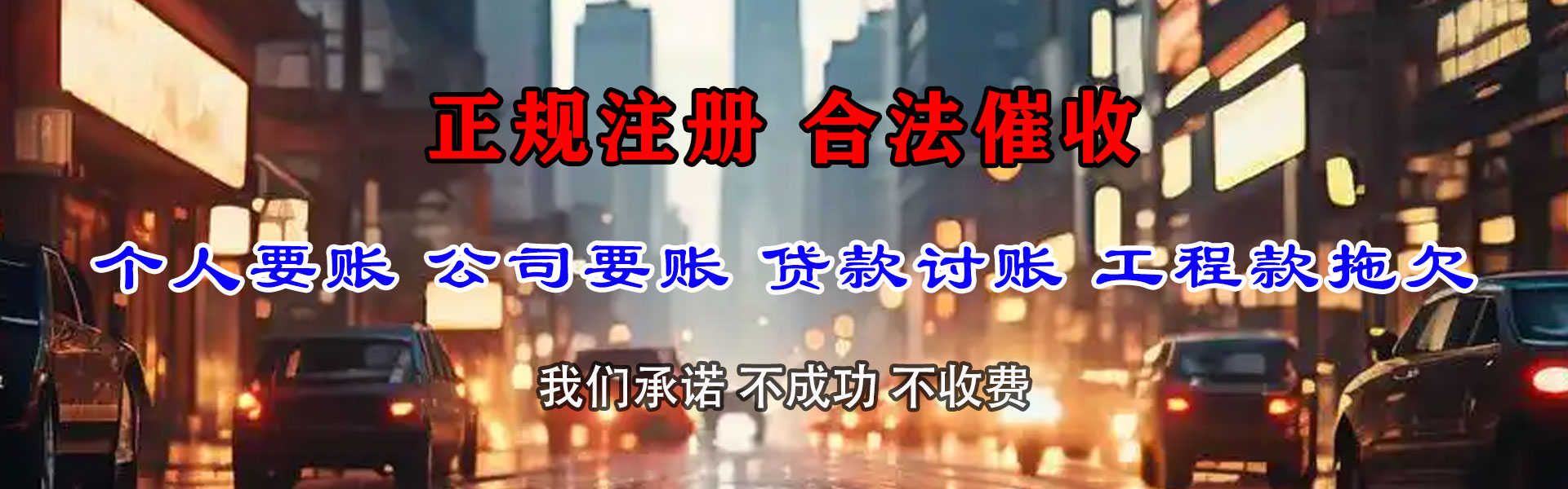 铜陵清债公司
