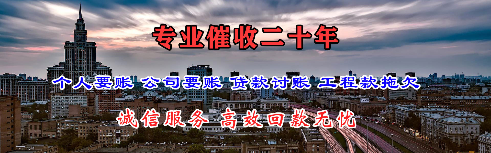 铜陵腾速达收债公司